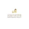 숙명송이음악학원