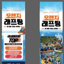 오렌지래프팅 | 산청 오렌지래프팅 명함 & 에어간판 제작 후기