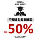 미쁘다헤어 네이버블로그