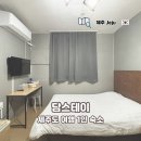 담스 | 제주도 여행 1인 숙소 담스테이 시내 근처 뚜벅이 방문 후기