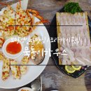 포항영일대맛집 포라카이 구경하고 묵돌이에서 랍스타 회 먹방! 만족스러운 후기