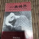 2003년 양봉계사 발행 월간양봉계 6월호 이미지