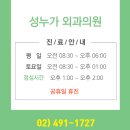 성누가외과의원 네이버블로그