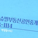 현대114공인중개사사무소 이미지