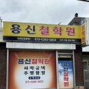 용신59 | [창원 사주] 드디어 가본 용하다는 점집: 용신철학원