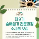한국숲해설가협회 이미지
