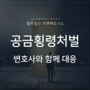 공금횡령처벌 변호사와 함께 빠르게 대응해야 이미지