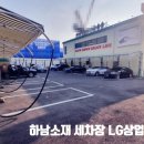 엘지세차장 이미지