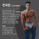 현앤컴퍼니스 | 보라매PT 웰앤굿피트니스 전국찬 트레이너 소개