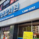 산격연합의원 이미지