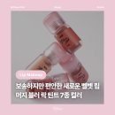 뷰티락 | [뷰티] 머지 블러 락 틴트 : 올리브영 블러틴트 올영추천 인기 립틴트 전컬러 리뷰