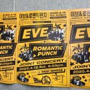 웨스트브릿지 | 홍대 웨스트브릿지_이브&amp;로맨틱펀치 조인트 콘서트 공연 후기