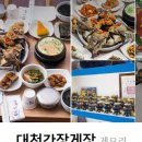 대천간장게장 이미지
