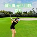 피닉스카 | 하노이 골프여행투어 패키지 최저가 예약 골프장 후기 렌터카 피닉스cc 다이라이cc 동모 킹아일랜드cc