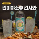 강남지하수개발 - 춘천시 | 태산주류 킨미야 소츄 하이볼 킨사와 후기 @자곡동 맛집 야키토리텐