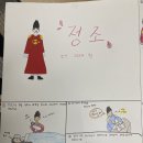 [구리시 대안학교 새음학교] 5학년 걸어서 세상속으로(정조를 정조준하라!!)