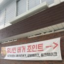 유나인 | 🍔충남 TOP3 수제버거 유나인버거조인트!