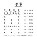 해봉 무교점