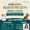 피크원