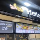 헬로우만쥬 이미지