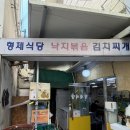형제식당 | 울산 풍자 또간집 형제식당 낙곱새 후기