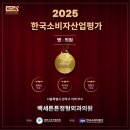 한국정형외과의원 | 백세튼튼정형외과 2025 한국소비자평가 우수 병·의원 선정
