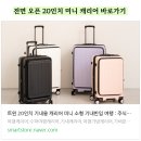 17센치미터 | 여행용캐리어 화물용캐리어 넉넉한 용량이 필요했던 여행 후기 코르딕스