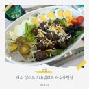 샐러드여수웅천점 네이버블로그