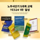 [노무사단기] 🌟YES24 1위* 기념🌟 공부 인증하고 네이버페이 5만P 받자! 이미지