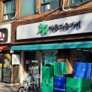 아름다운가게 관악자명점 이미지