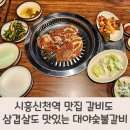 대야숯불갈비