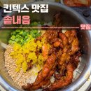 일산E마트 | 킨텍스 맛집 솥내음 일산킨텍스점 후기 | 트레이더스,솥밥
