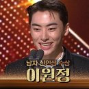 12월31일 KBS 연기대상 ‘어쩌다 마주친, 그대’ 이원정, 남자 신인상 수상 영상 이미지