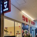 화림 | [부천 옥길동 맛집] 화림 한방 삼계탕 내돈내산 후기