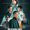 허가축인공수정소 | 디즈니플러스 오리지널 2024년작, '비밀의 숲' 이수연 작가의 스릴러 '지배종'