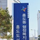 홍도동행정복지센터 이미지