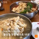 양평의 이열치열 요리 맛집 5곳 이미지