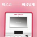네일톡톡 네이버블로그