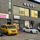 던킨도너츠충북증평점 | 증평 맛집 추천 무한쌈채소 예향정 증평점