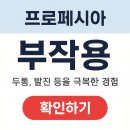 프로페시아 부작용 완벽 정리 및 극복 가이드 - 두드러기, 두통, 우울감 등 실제 사례 기반
