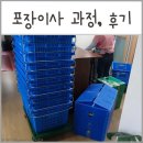 김해합동가스 | 김해 진영신도시 포장이사 후기: 미리 해야할 일, 준비물, 떡