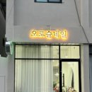오로슬네일