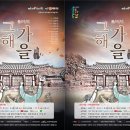 뮤지컬 그해가을 이미지