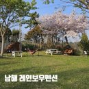 남해 가족펜션 갯벌체험과 수영장이 있는 레인보우펜션
