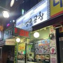 진우2차 | 오래된 작전동 곱창 맛집 진우명품곱창