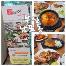 자갈치뷔페 | 부산 남포동 한식뷔페 국제시장 인근 가성비 맛집 주차 콩밭에