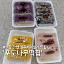 포도나무집 | 전주 포도나무떡집 블루베리설기 맛집 내돈내산 솔직후기