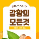 강황의 커큐민 먹는방법 울금 차이는 이거죠 (가루 포함) 이미지