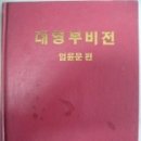 대영서적 이미지