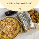 통일상회 | 양산 증산 맛집 추천 2피자1치킨상회 가성비 굿